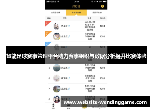 智能足球赛事管理平台助力赛事组织与数据分析提升比赛体验