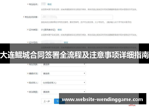 大连鲲城合同签署全流程及注意事项详细指南