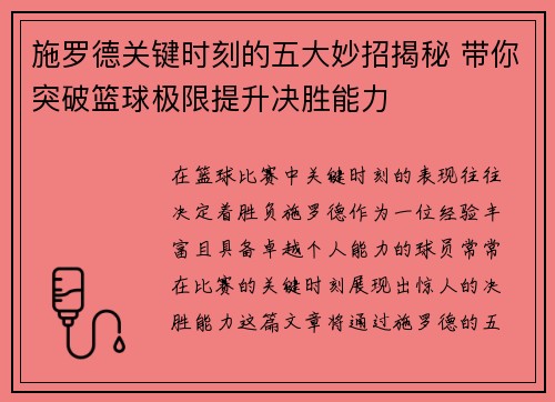 施罗德关键时刻的五大妙招揭秘 带你突破篮球极限提升决胜能力