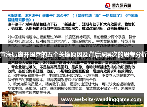 黄海诚离开国乒的五个关键原因及背后深层次的思考分析